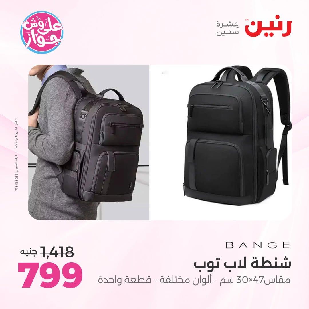 عروض رنين على الشنط 16-30 يونيو 2026  صفحة 28 - raneen offers 16-30 June 2026 page 28
