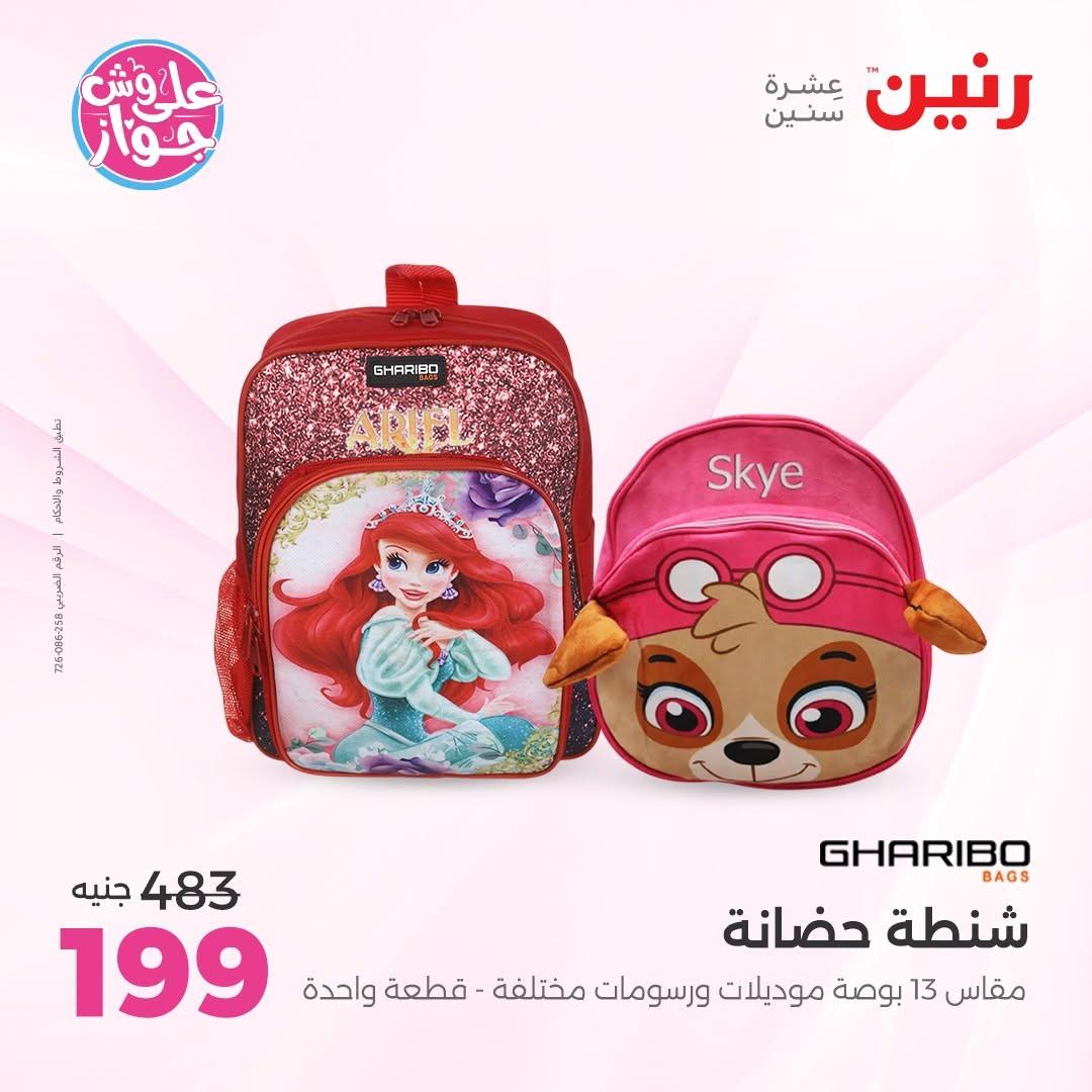 عروض رنين على الشنط 16-30 يونيو 2026  صفحة 3 - raneen offers 16-30 June 2026 page 3