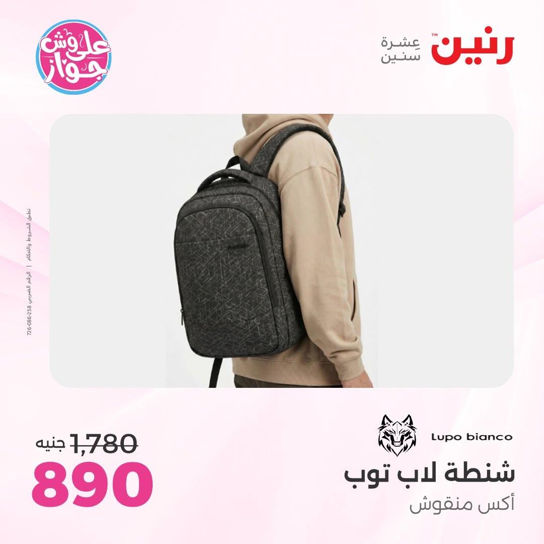 عروض رنين على الشنط 16-30 يونيو 2026  صفحة 30 - raneen offers 16-30 June 2026 page 30
