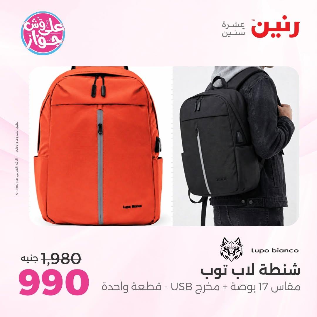 عروض رنين على الشنط 16-30 يونيو 2026  صفحة 32 - raneen offers 16-30 June 2026 page 32