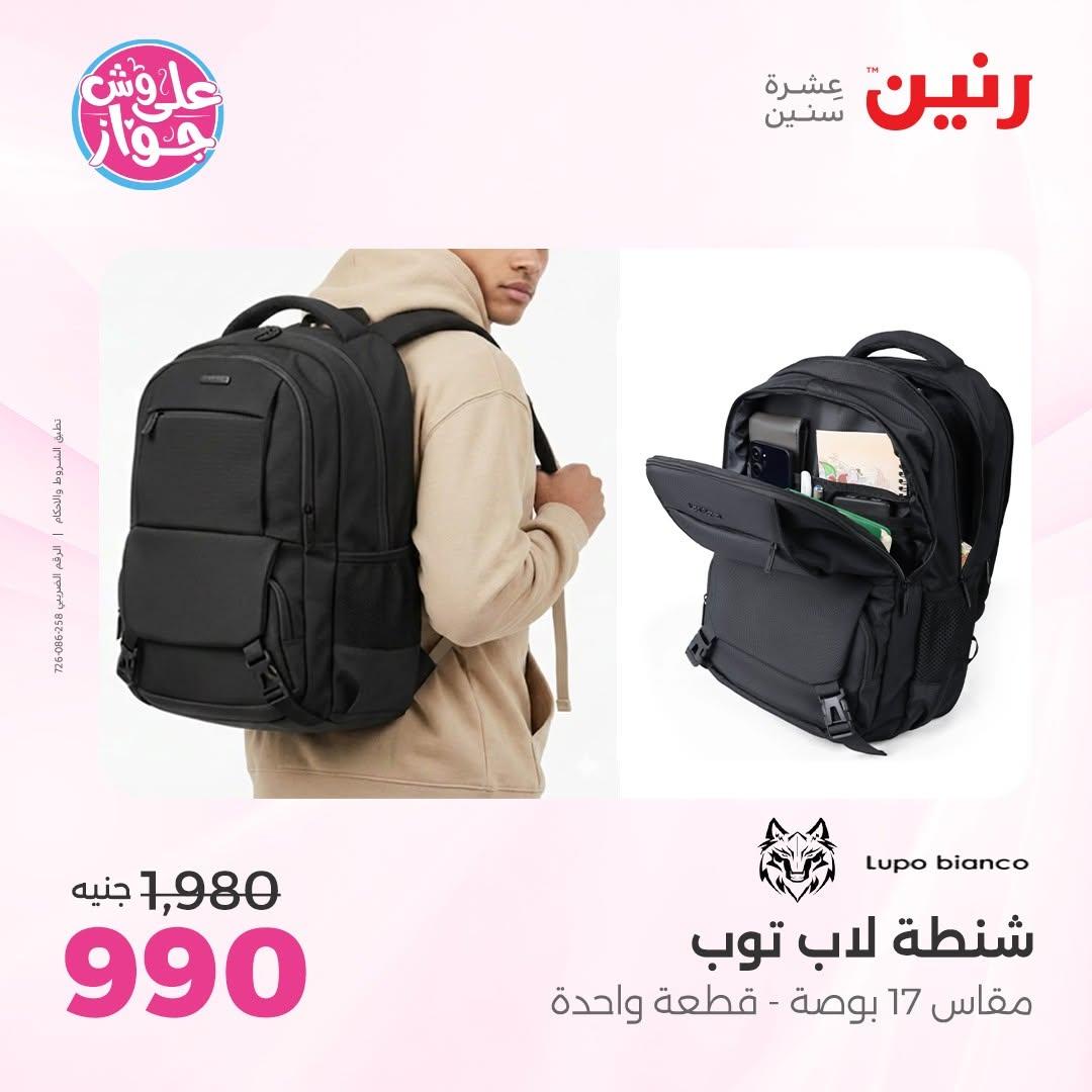 عروض رنين على الشنط 16-30 يونيو 2026  صفحة 33 - raneen offers 16-30 June 2026 page 33