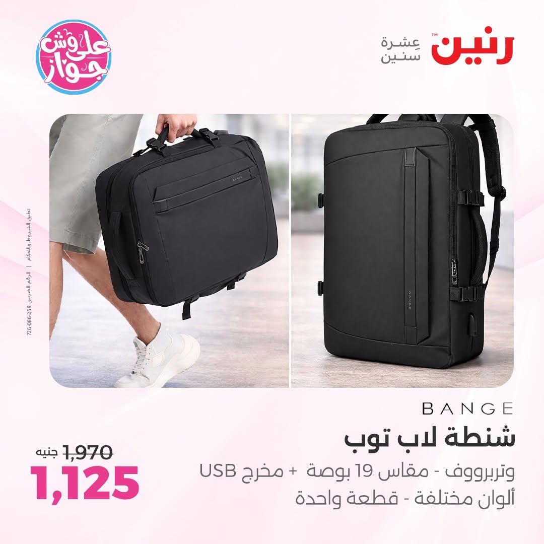 عروض رنين على الشنط 16-30 يونيو 2026  صفحة 34 - raneen offers 16-30 June 2026 page 34