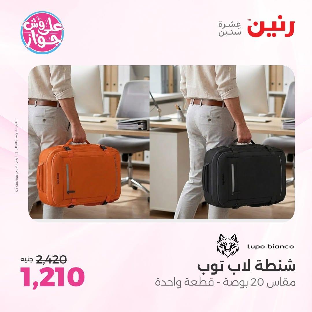 عروض رنين على الشنط 16-30 يونيو 2026  صفحة 35 - raneen offers 16-30 June 2026 page 35