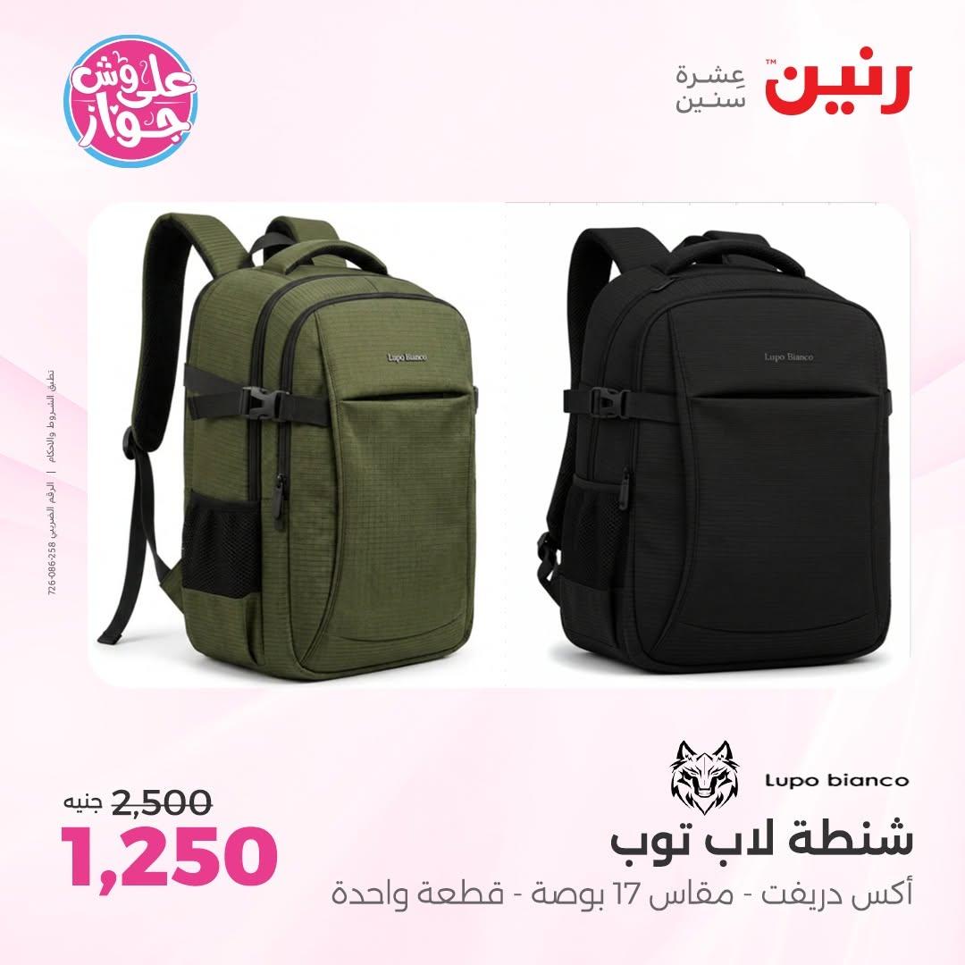 عروض رنين على الشنط 16-30 يونيو 2026  صفحة 36 - raneen offers 16-30 June 2026 page 36