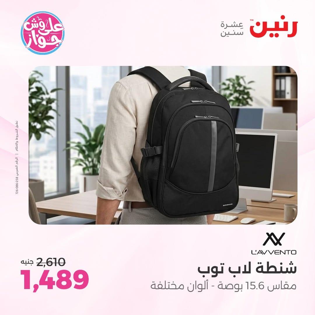 عروض رنين على الشنط 16-30 يونيو 2026  صفحة 37 - raneen offers 16-30 June 2026 page 37