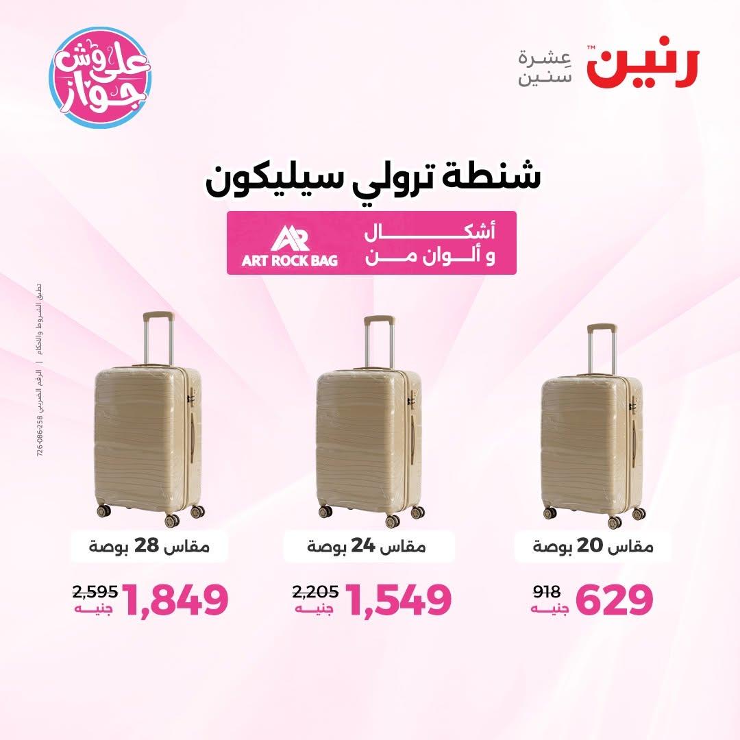 عروض رنين على الشنط 16-30 يونيو 2026  صفحة 38 - raneen offers 16-30 June 2026 page 38