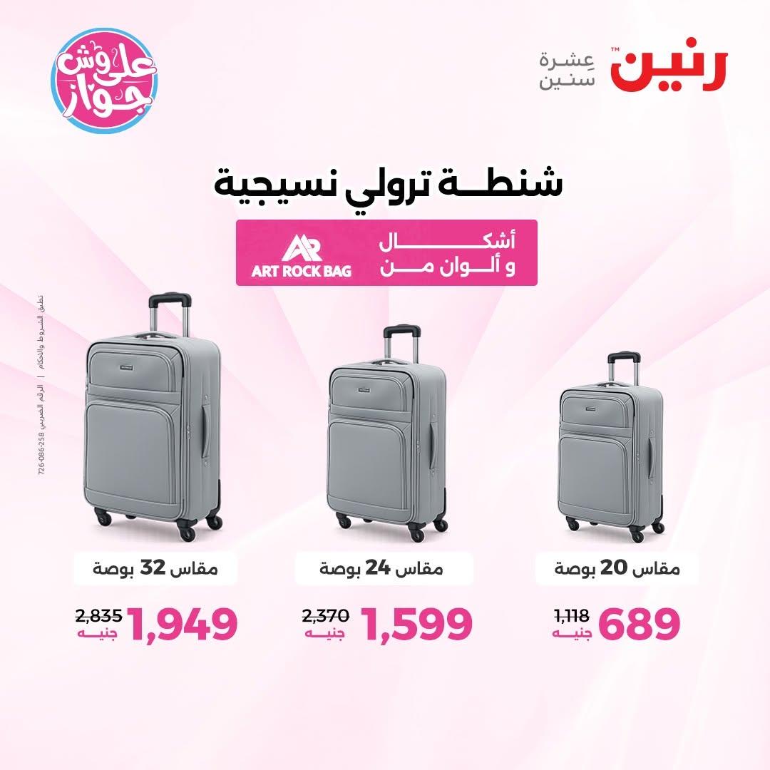 عروض رنين على الشنط 16-30 يونيو 2026  صفحة 39 - raneen offers 16-30 June 2026 page 39