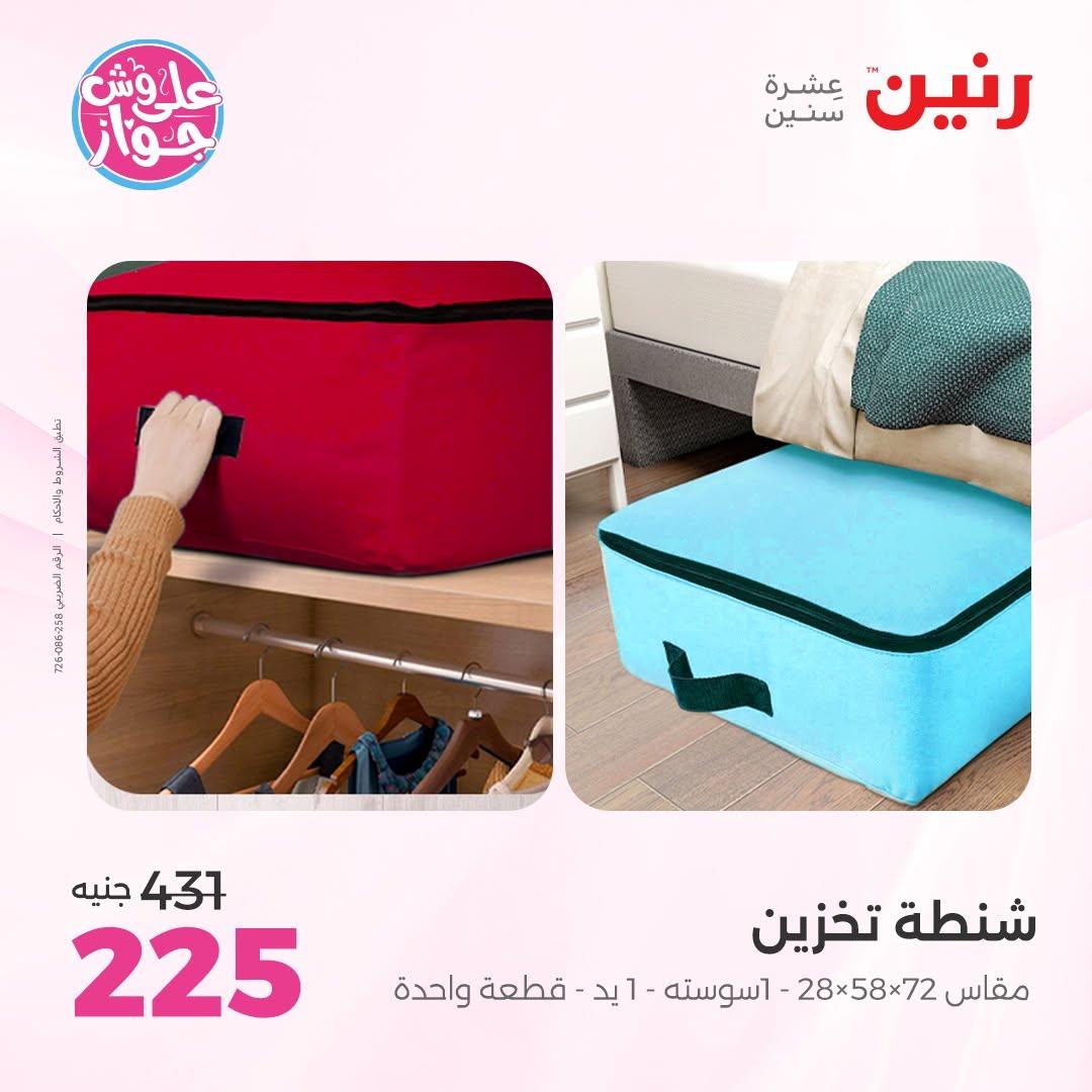 عروض رنين على الشنط 16-30 يونيو 2026  صفحة 4 - raneen offers 16-30 June 2026 page 4