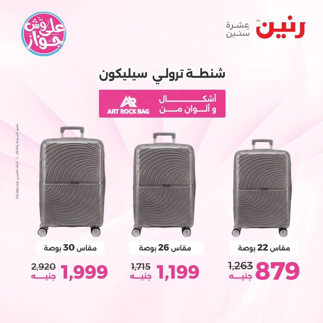 عروض رنين على الشنط 16-30 يونيو 2026  صفحة 40 - raneen offers 16-30 June 2026 page 40
