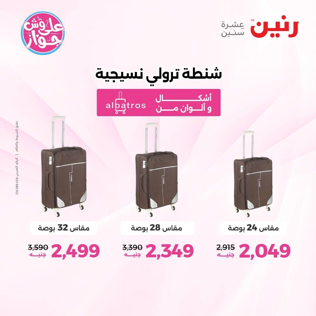 عروض رنين على الشنط 16-30 يونيو 2026  صفحة 41 - raneen offers 16-30 June 2026 page 41