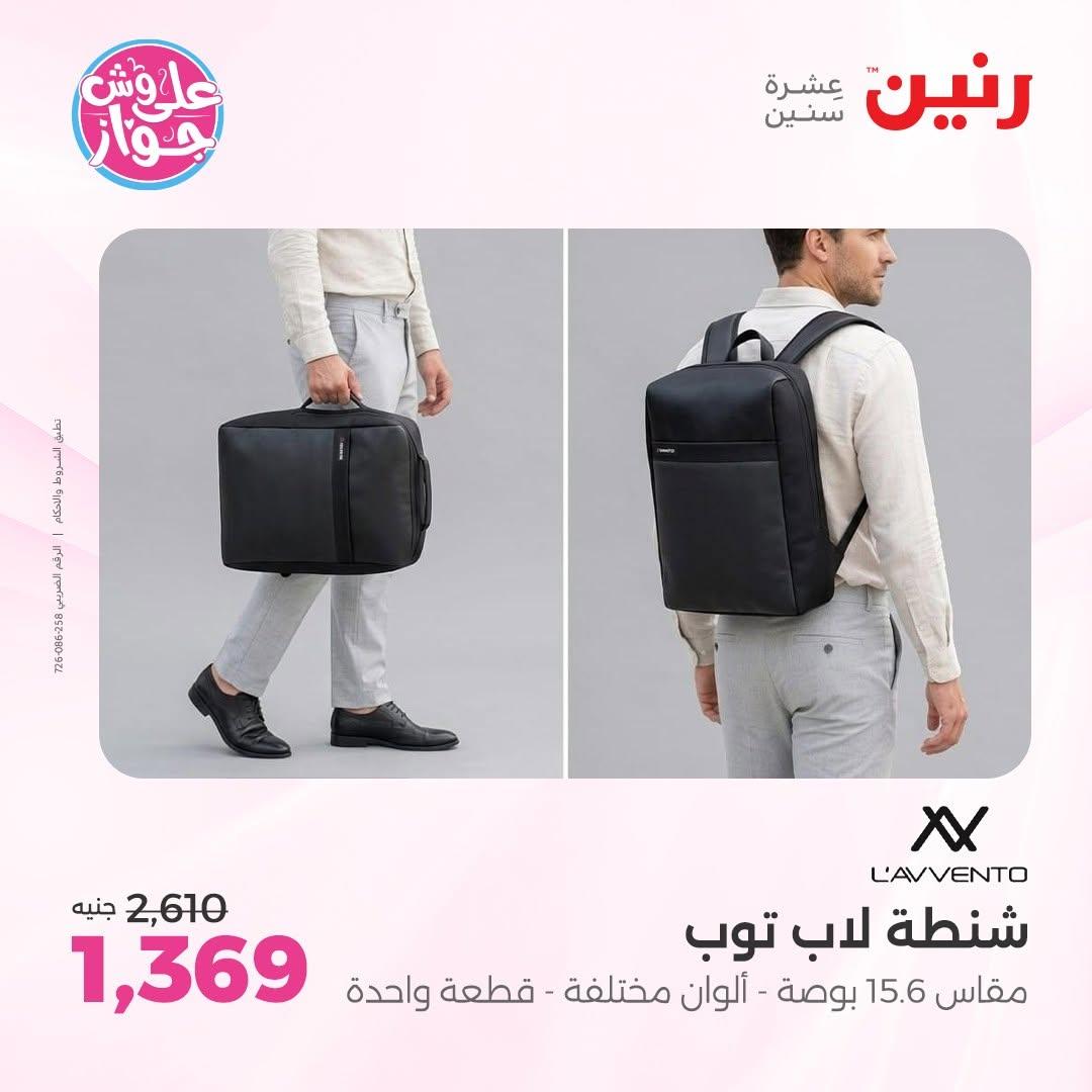 عروض رنين على الشنط 16-30 يونيو 2026  صفحة 42 - raneen offers 16-30 June 2026 page 42