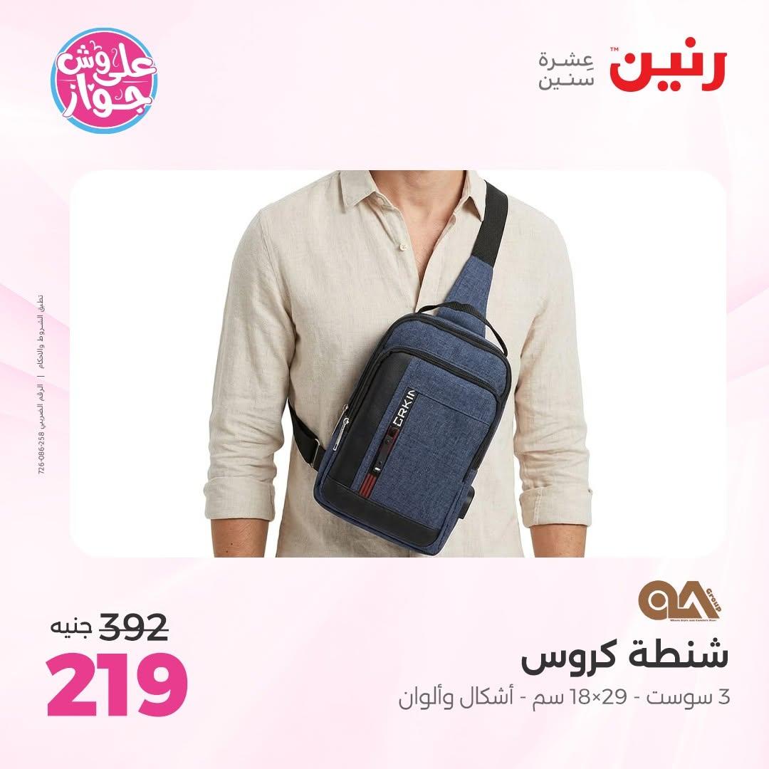 عروض رنين على الشنط 16-30 يونيو 2026  صفحة 44 - raneen offers 16-30 June 2026 page 44