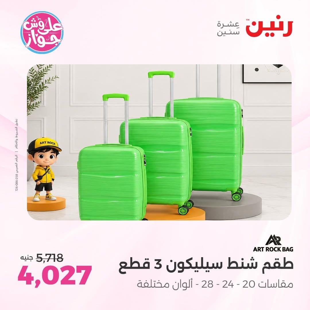 عروض رنين على الشنط 16-30 يونيو 2026  صفحة 45 - raneen offers 16-30 June 2026 page 45
