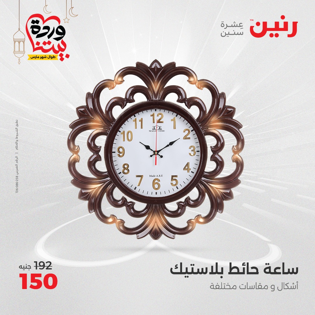 raneen offers from 16mar to 17mar 2025 عروض رنين من 16 مارس حتى 17 مارس 2025 صفحة رقم 2
