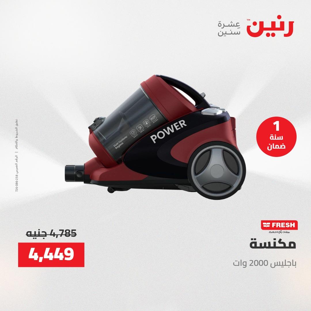 عروض رنين عروض الاجهزة الكهربائية 16 مايو 2026 صفحة 10 - raneen offers 16-16 May 2026 page 10