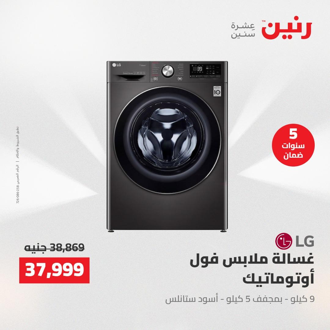 عروض رنين عروض الاجهزة الكهربائية 16 مايو 2026 صفحة 13 - raneen offers 16-16 May 2026 page 13