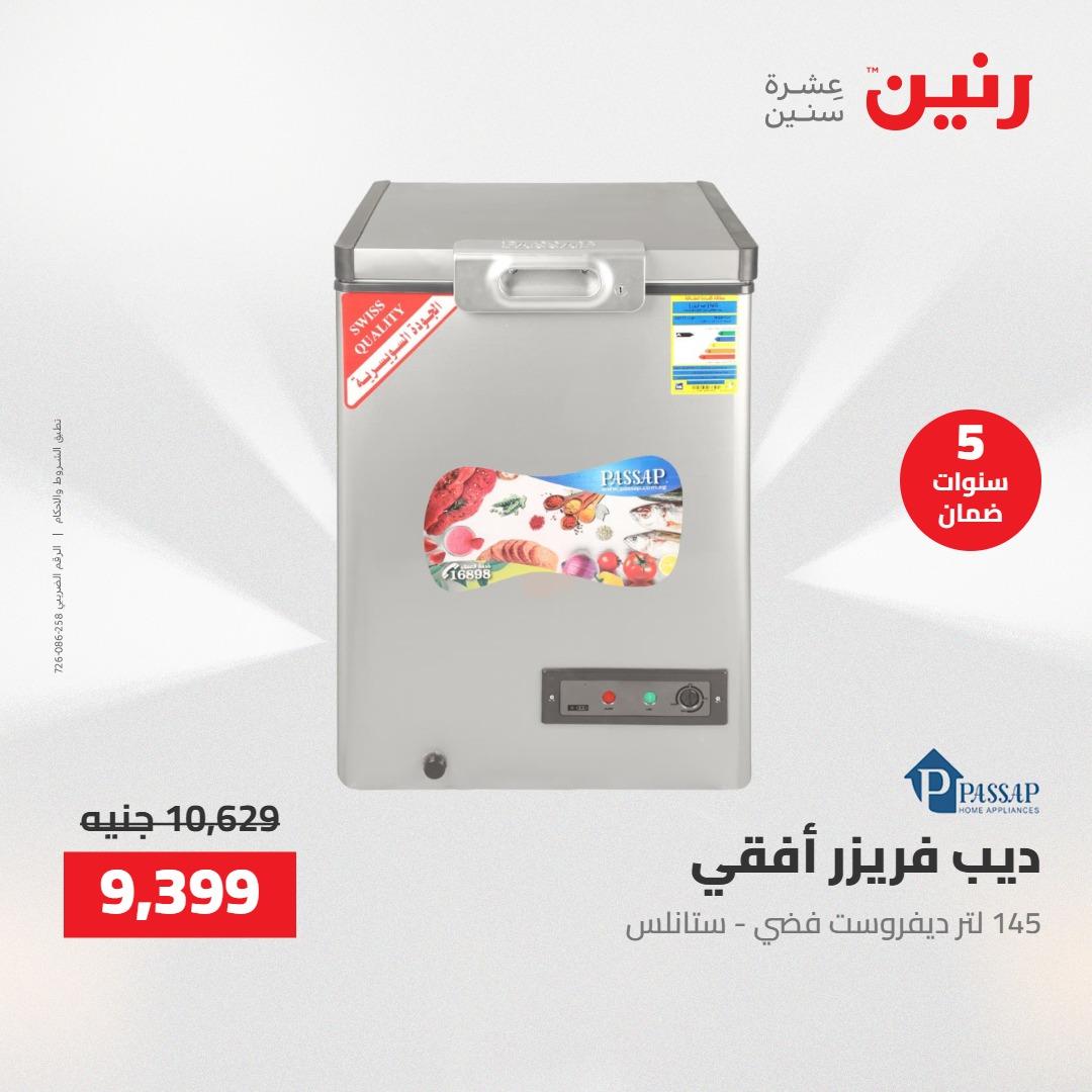 عروض رنين عروض الاجهزة الكهربائية 16 مايو 2026 صفحة 14 - raneen offers 16-16 May 2026 page 14