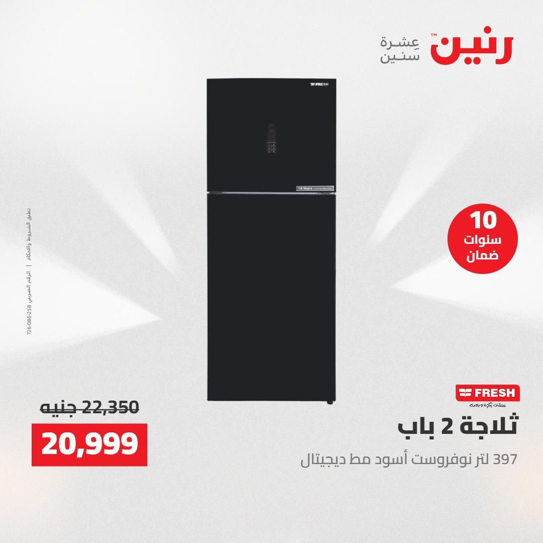عروض رنين عروض الاجهزة الكهربائية 16 مايو 2026 صفحة 15 - raneen offers 16-16 May 2026 page 15