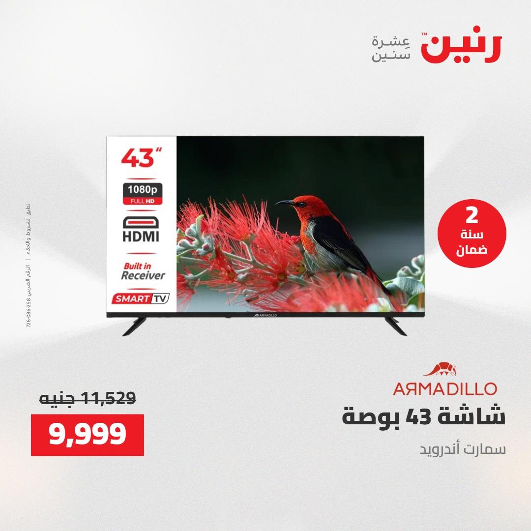 عروض رنين عروض الاجهزة الكهربائية 16 مايو 2026 صفحة 16 - raneen offers 16-16 May 2026 page 16
