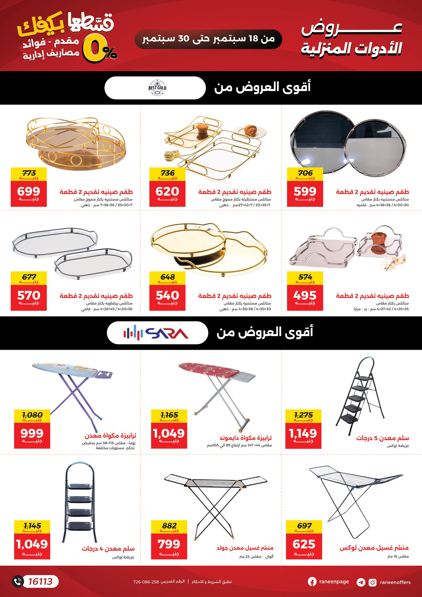 raneen offers from 16sep to 1sep 2025 عروض رنين من 16 سبتمبر حتى 1 سبتمبر 2025 صفحة رقم 11