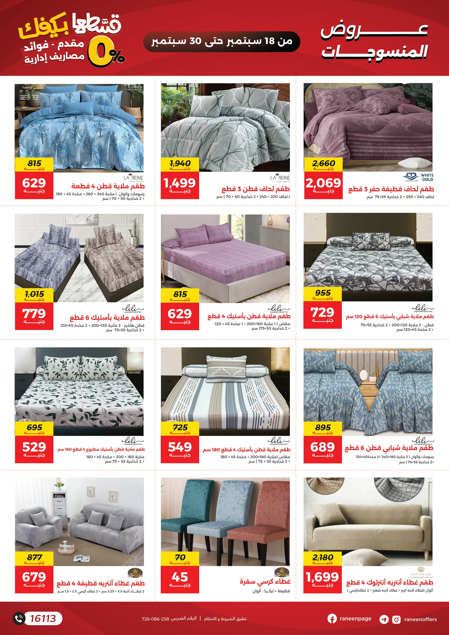 raneen offers from 16sep to 1sep 2025 عروض رنين من 16 سبتمبر حتى 1 سبتمبر 2025 صفحة رقم 3