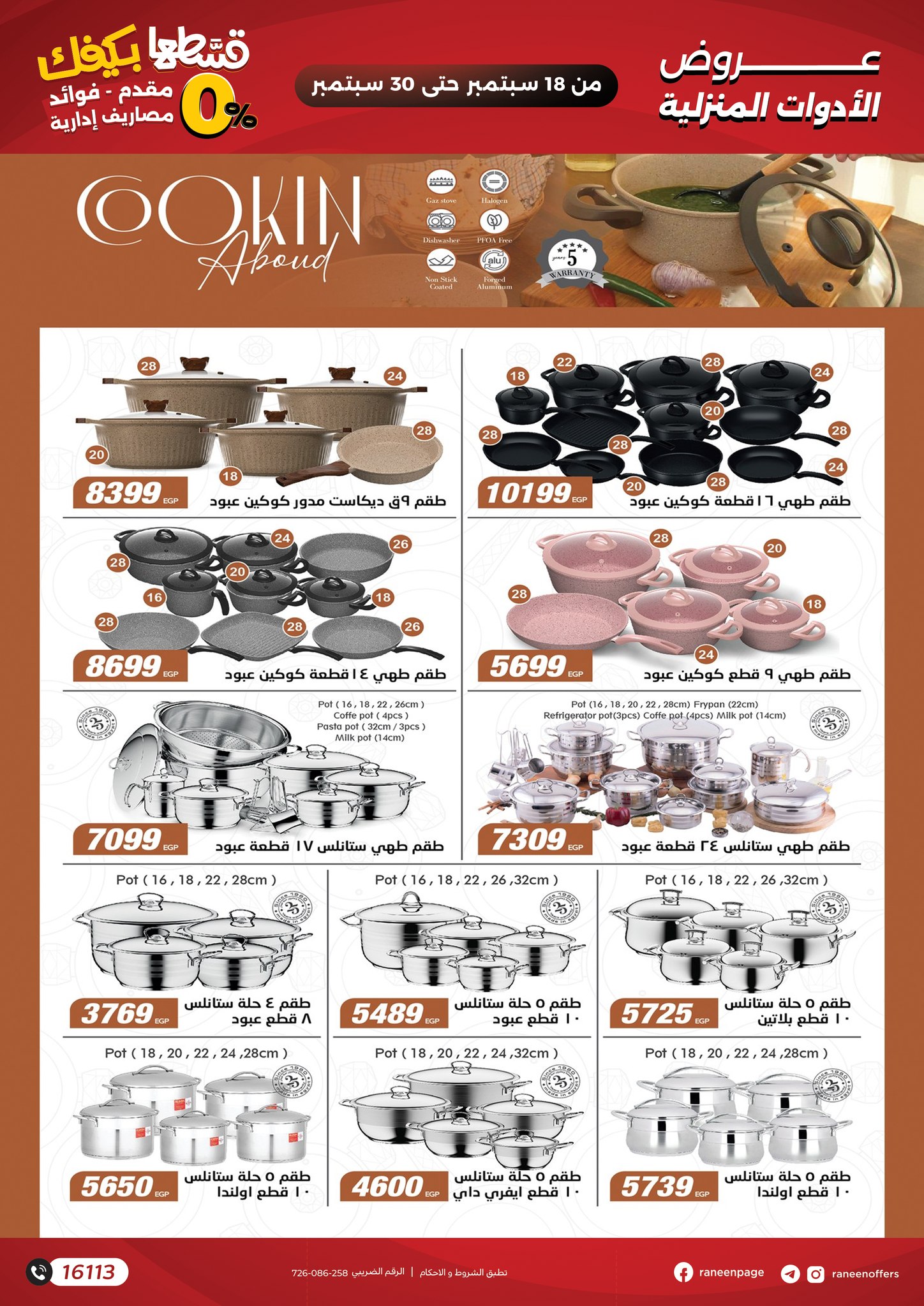 raneen offers from 16sep to 1sep 2025 عروض رنين من 16 سبتمبر حتى 1 سبتمبر 2025 صفحة رقم 4