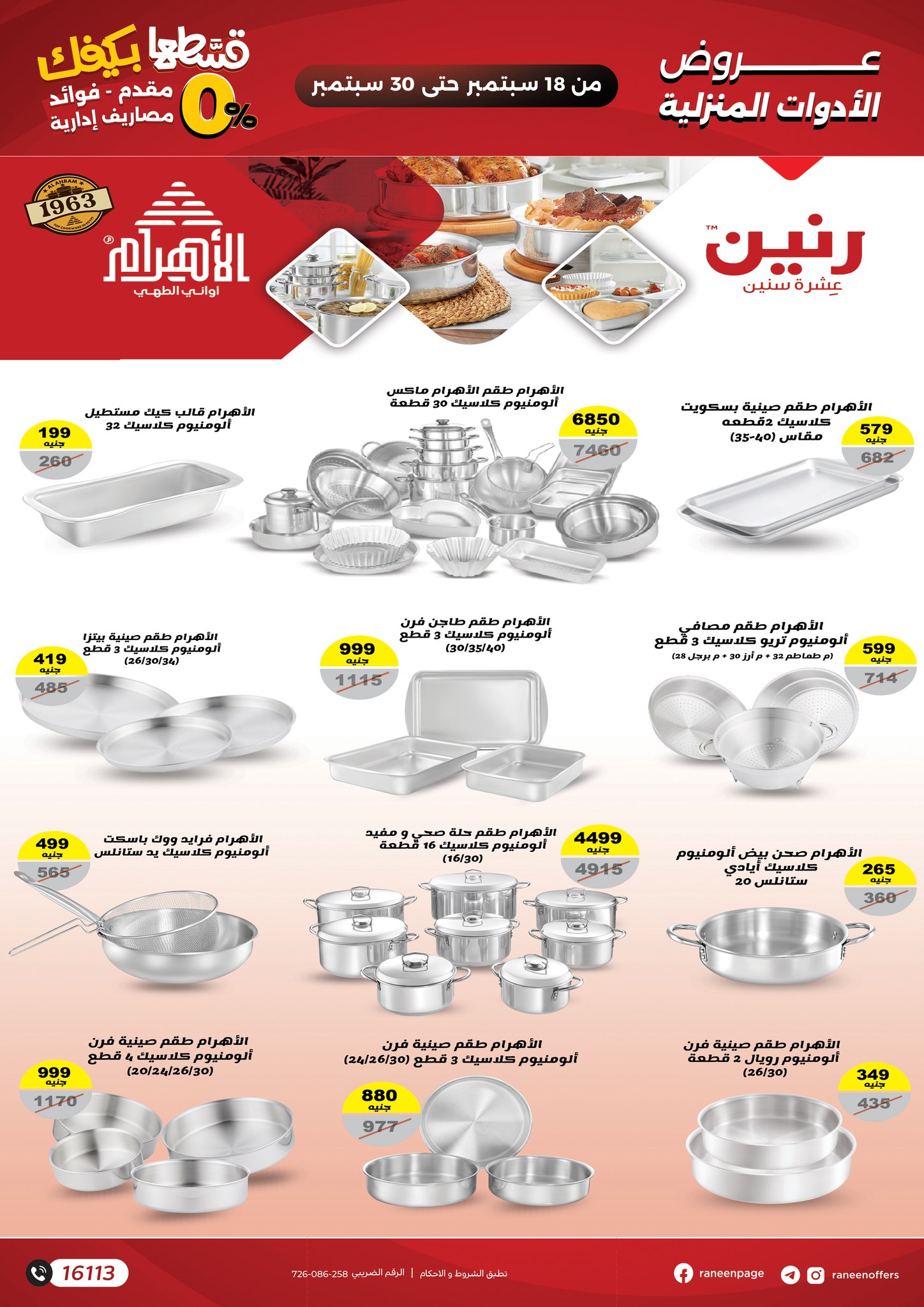 raneen offers from 16sep to 1sep 2025 عروض رنين من 16 سبتمبر حتى 1 سبتمبر 2025 صفحة رقم 5