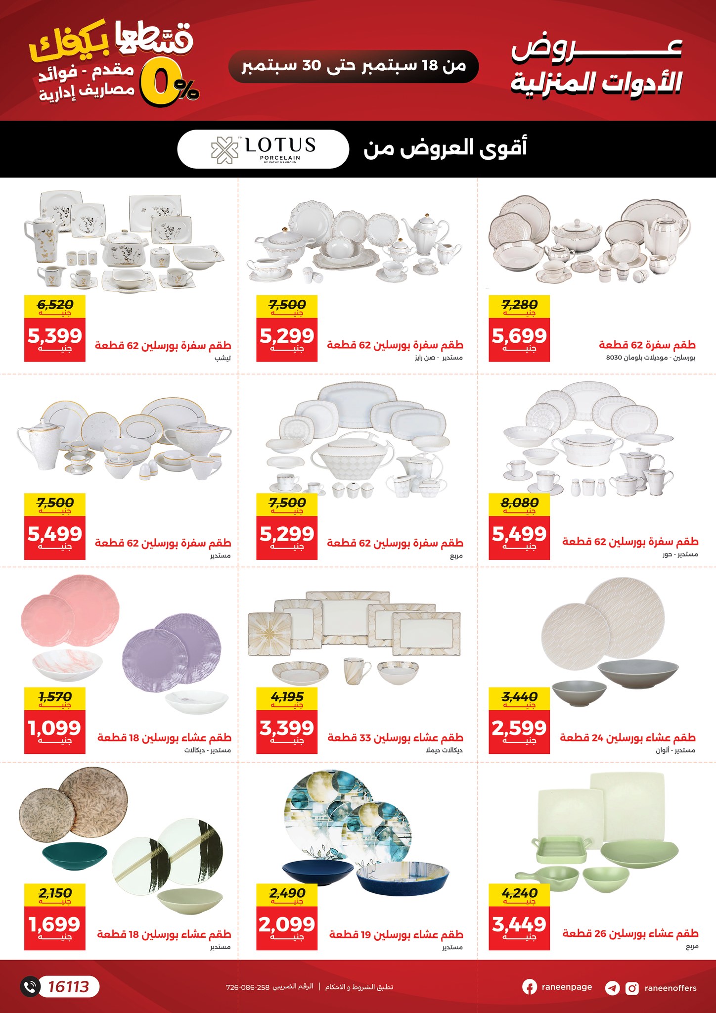 raneen offers from 16sep to 1sep 2025 عروض رنين من 16 سبتمبر حتى 1 سبتمبر 2025 صفحة رقم 8