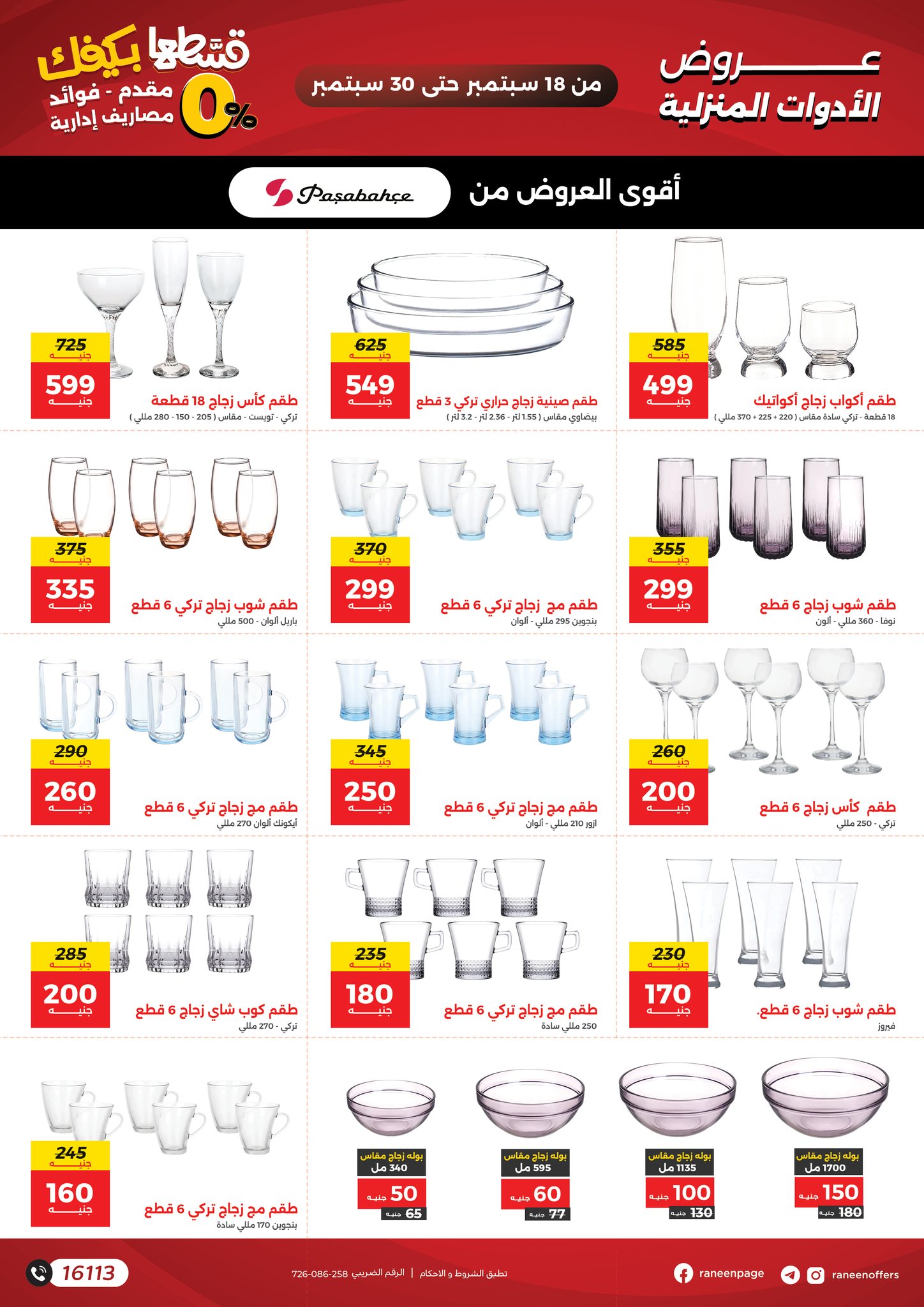 raneen offers from 16sep to 1sep 2025 عروض رنين من 16 سبتمبر حتى 1 سبتمبر 2025 صفحة رقم 9