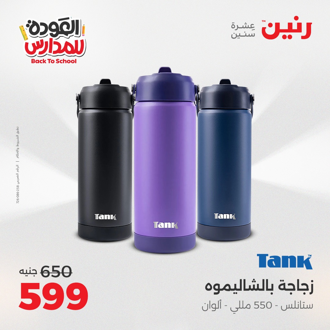 raneen offers from 16sep to 3sep 2025 عروض رنين من 16 سبتمبر حتى 3 سبتمبر 2025 صفحة رقم 4