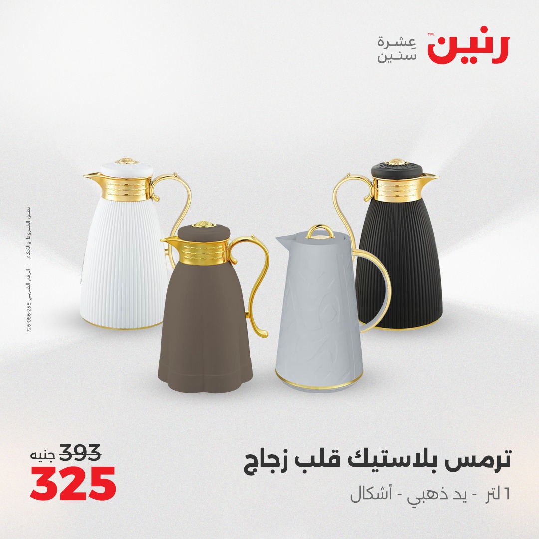 raneen offers from 17apr to 19apr 2025 عروض رنين من 17 إبريل حتى 19 إبريل 2025 صفحة رقم 10