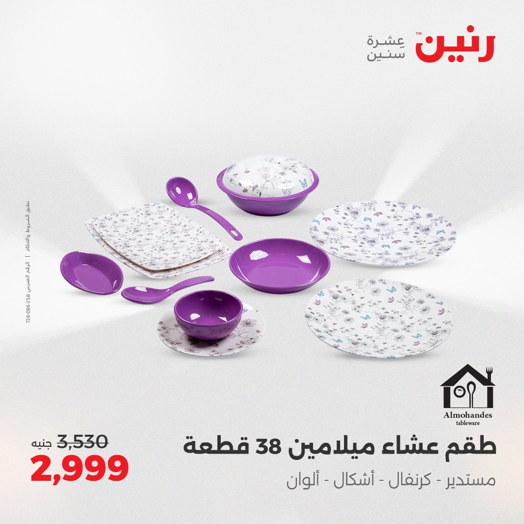 raneen offers from 17apr to 19apr 2025 عروض رنين من 17 إبريل حتى 19 إبريل 2025 صفحة رقم 8