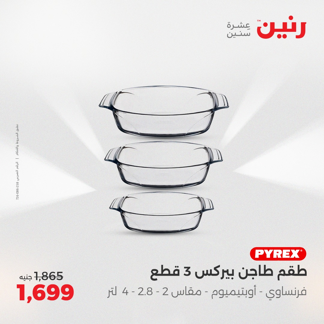 raneen offers from 17apr to 19apr 2025 عروض رنين من 17 إبريل حتى 19 إبريل 2025 صفحة رقم 9