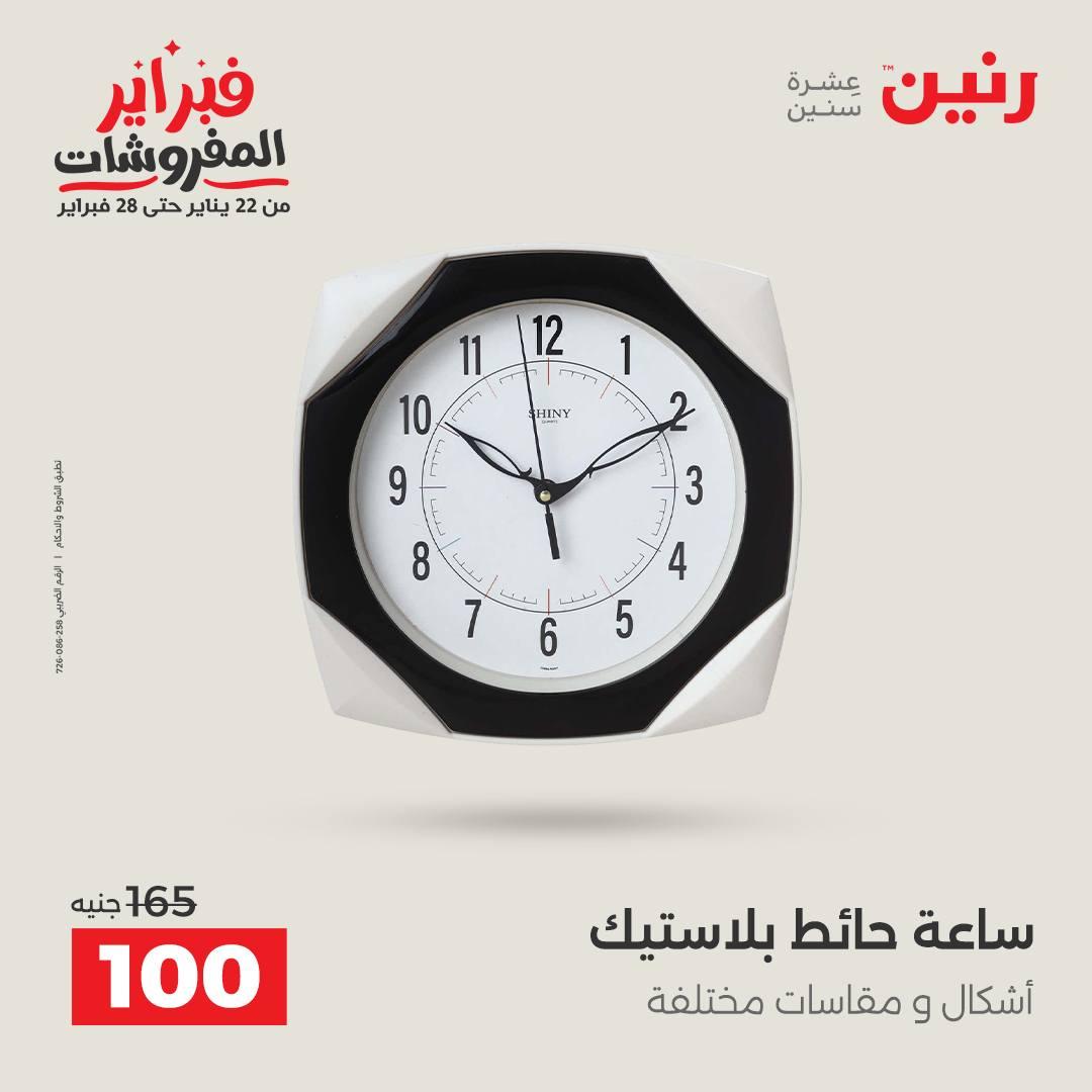 عروض رنين عرض على الديكورات  17-18 فبراير 2026 صفحة 43 - raneen offers 17-18 February 2026 page 43