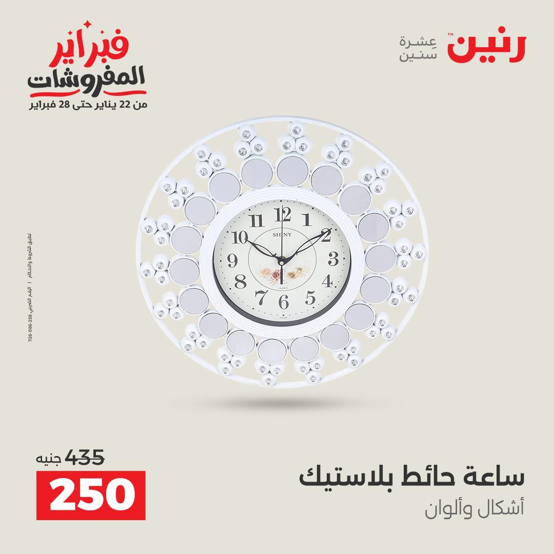 عروض رنين عرض على الديكورات  17-18 فبراير 2026 صفحة 44 - raneen offers 17-18 February 2026 page 44