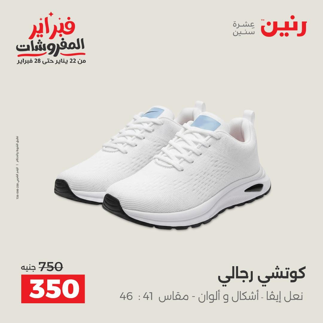 عروض رنين عرض على الملابس والاحذية   17-18 فبراير 2026 صفحة 11 - raneen offers 17-18 February 2026 page 11