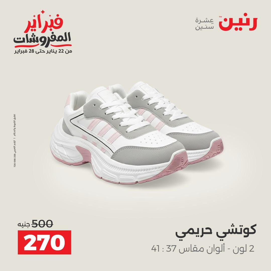 عروض رنين عرض على الملابس والاحذية   17-18 فبراير 2026 صفحة 19 - raneen offers 17-18 February 2026 page 19
