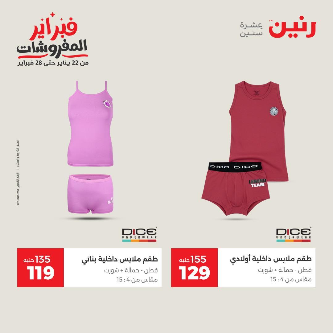عروض رنين عرض على الملابس والاحذية   17-18 فبراير 2026 صفحة 35 - raneen offers 17-18 February 2026 page 35