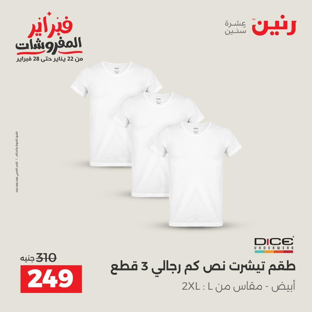 عروض رنين عرض على الملابس والاحذية   17-18 فبراير 2026 صفحة 38 - raneen offers 17-18 February 2026 page 38