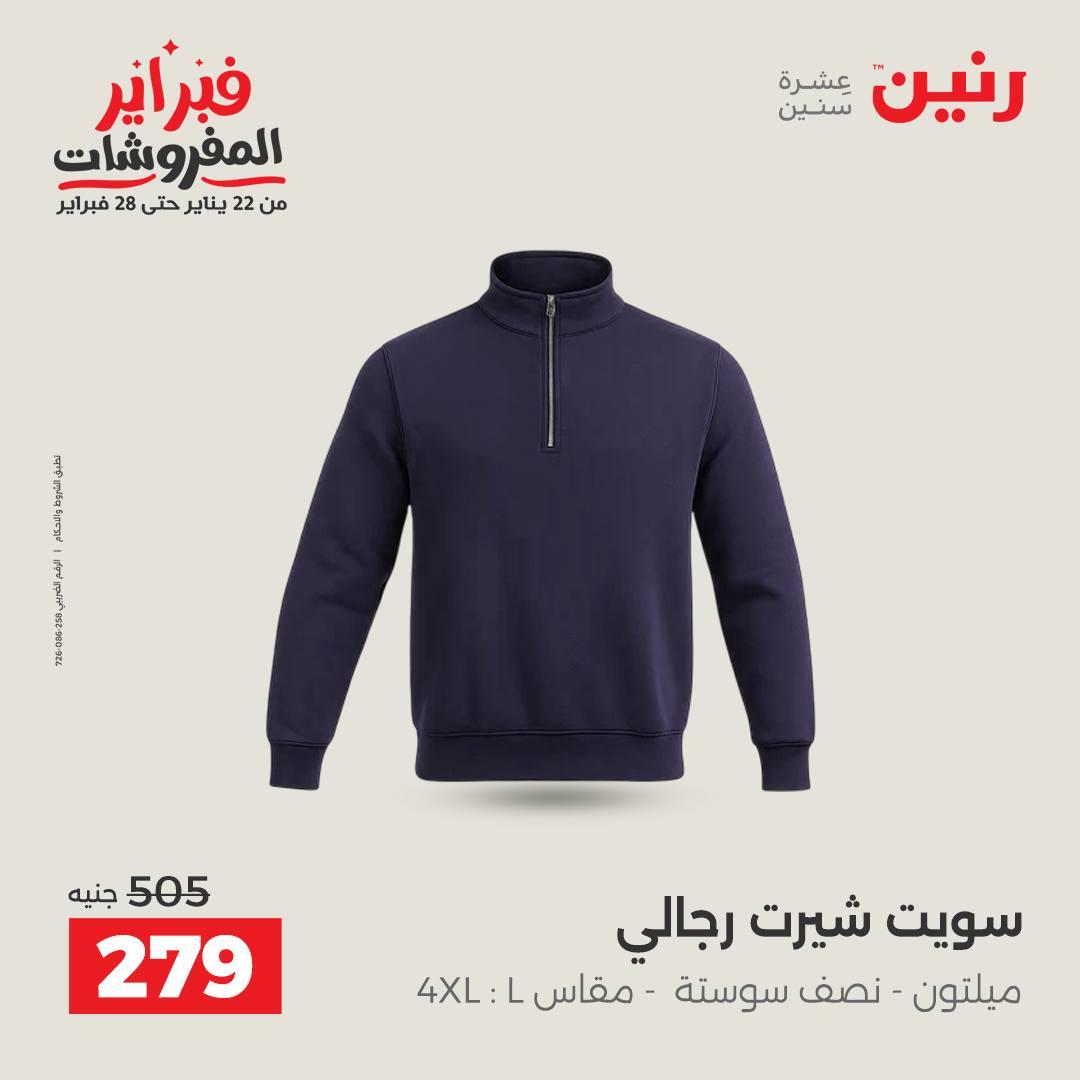 عروض رنين عرض على الملابس والاحذية   17-18 فبراير 2026 صفحة 40 - raneen offers 17-18 February 2026 page 40