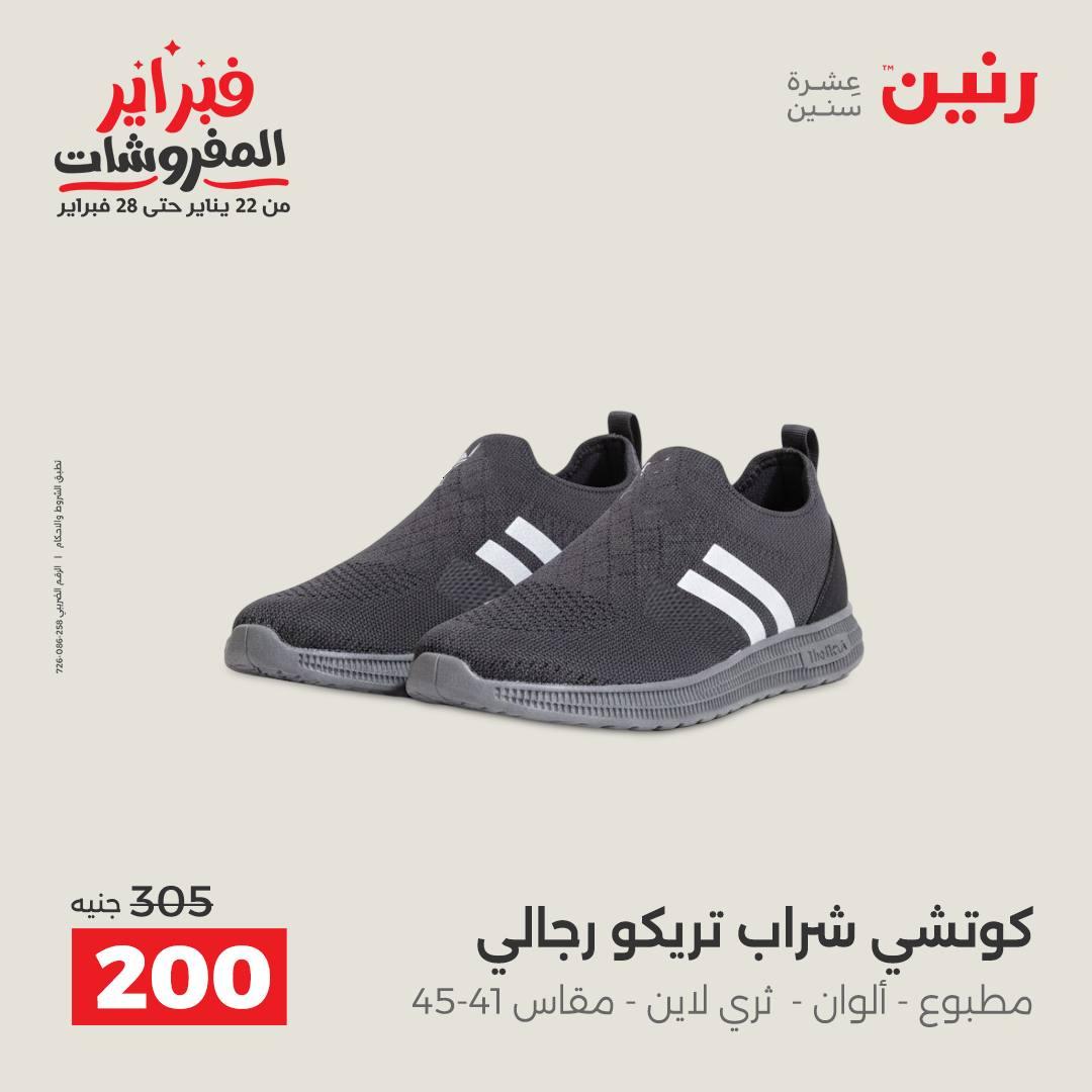 عروض رنين عرض على الملابس والاحذية   17-18 فبراير 2026 صفحة 42 - raneen offers 17-18 February 2026 page 42