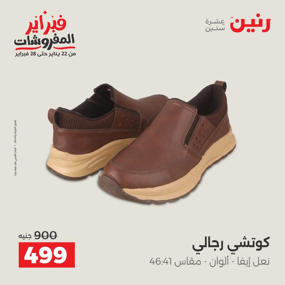 عروض رنين عرض على الملابس والاحذية   17-18 فبراير 2026 صفحة 43 - raneen offers 17-18 February 2026 page 43