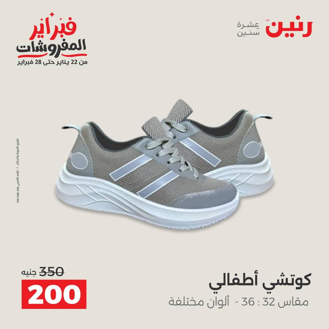 عروض رنين عرض على الملابس والاحذية   17-18 فبراير 2026 صفحة 6 - raneen offers 17-18 February 2026 page 6