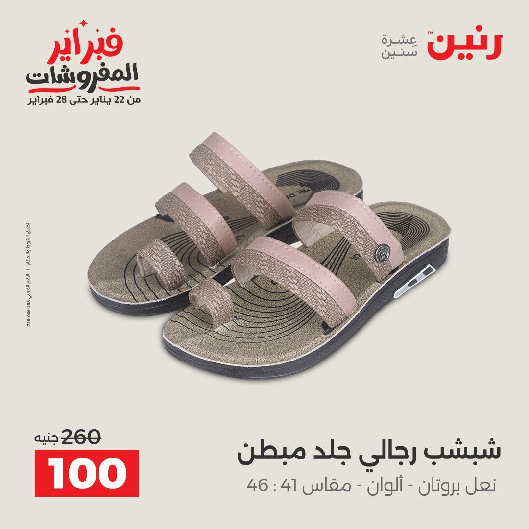 عروض رنين عرض على الملابس والاحذية   17-18 فبراير 2026 صفحة 7 - raneen offers 17-18 February 2026 page 7