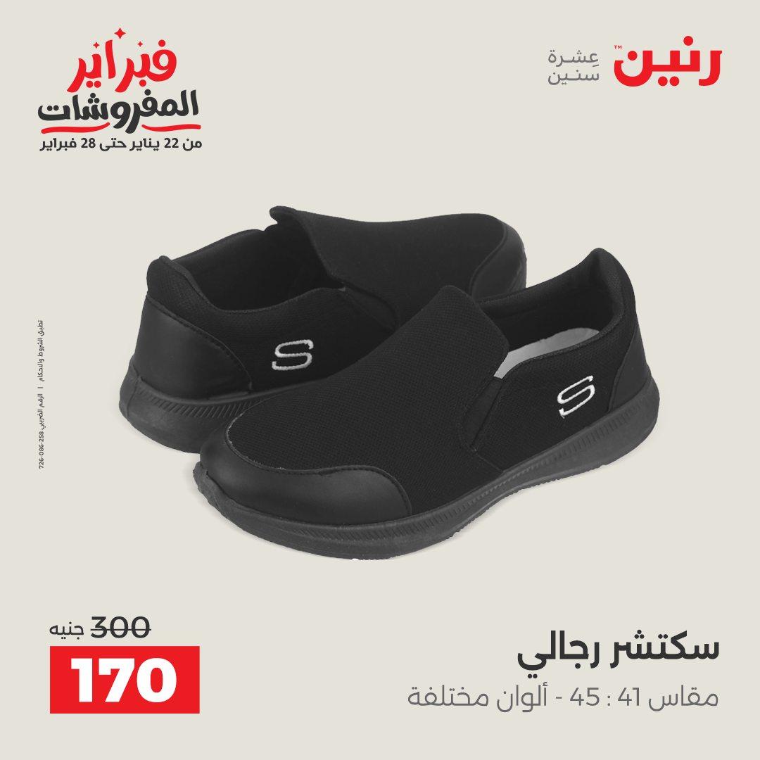 عروض رنين عرض على الملابس والاحذية   17-18 فبراير 2026 صفحة 8 - raneen offers 17-18 February 2026 page 8
