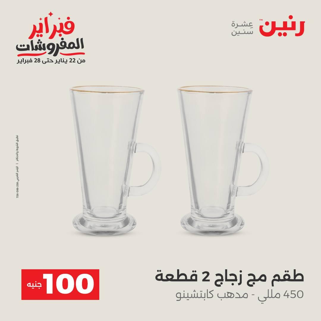 عروض رنين عرض الـ100 جنية 17-18 فبراير 2026  صفحة 10 - raneen offers 17-18 February 2026 page 10