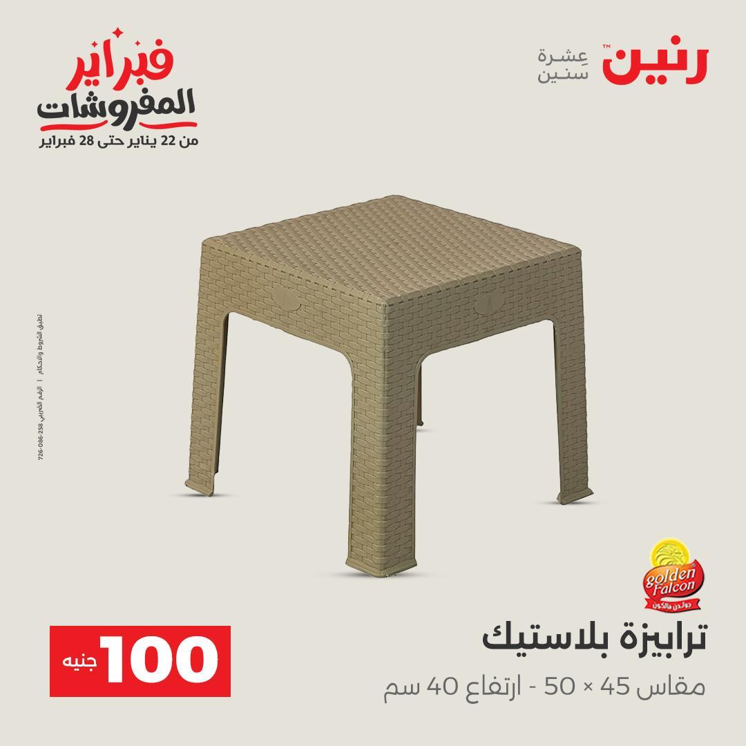 عروض رنين عرض الـ100 جنية 17-18 فبراير 2026  صفحة 16 - raneen offers 17-18 February 2026 page 16