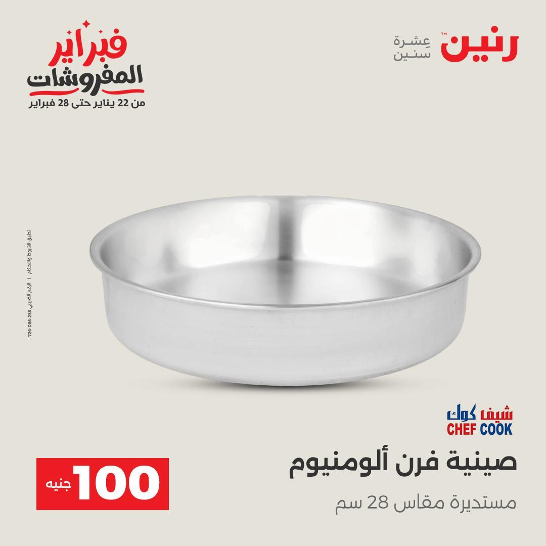عروض رنين عرض الـ100 جنية 17-18 فبراير 2026  صفحة 38 - raneen offers 17-18 February 2026 page 38