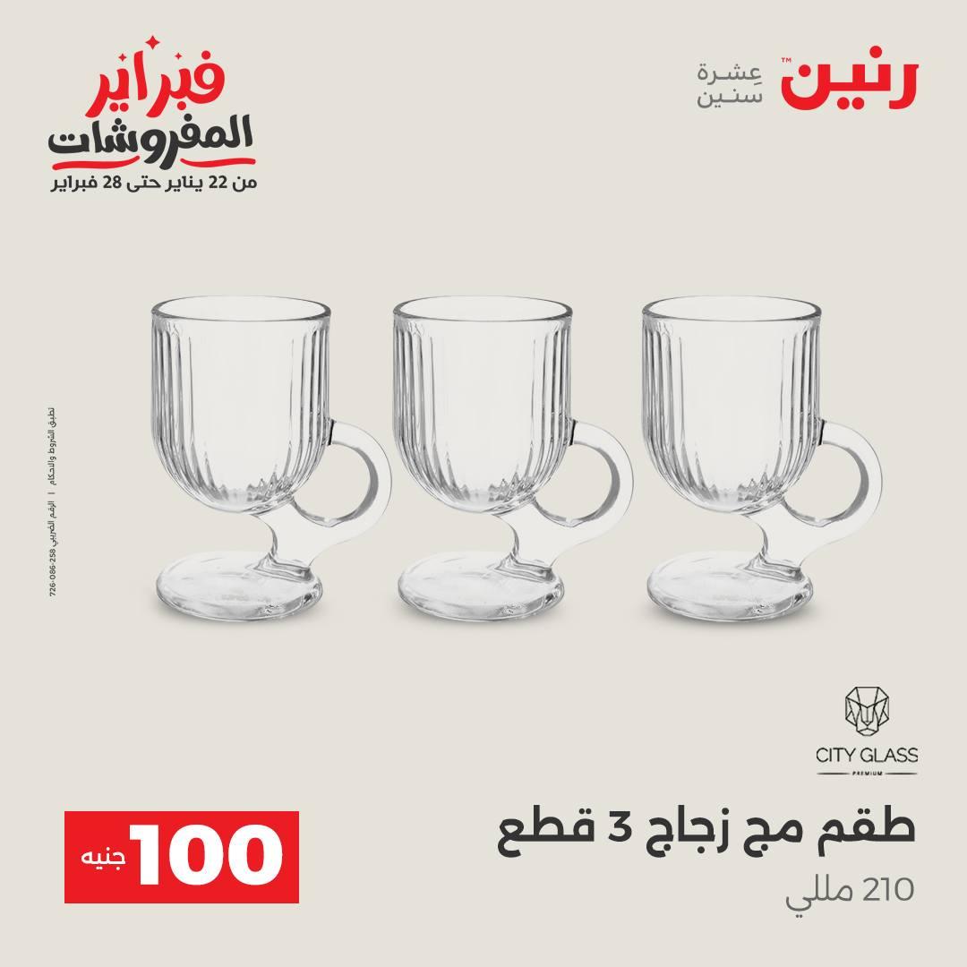 عروض رنين عرض الـ100 جنية 17-18 فبراير 2026  صفحة 43 - raneen offers 17-18 February 2026 page 43