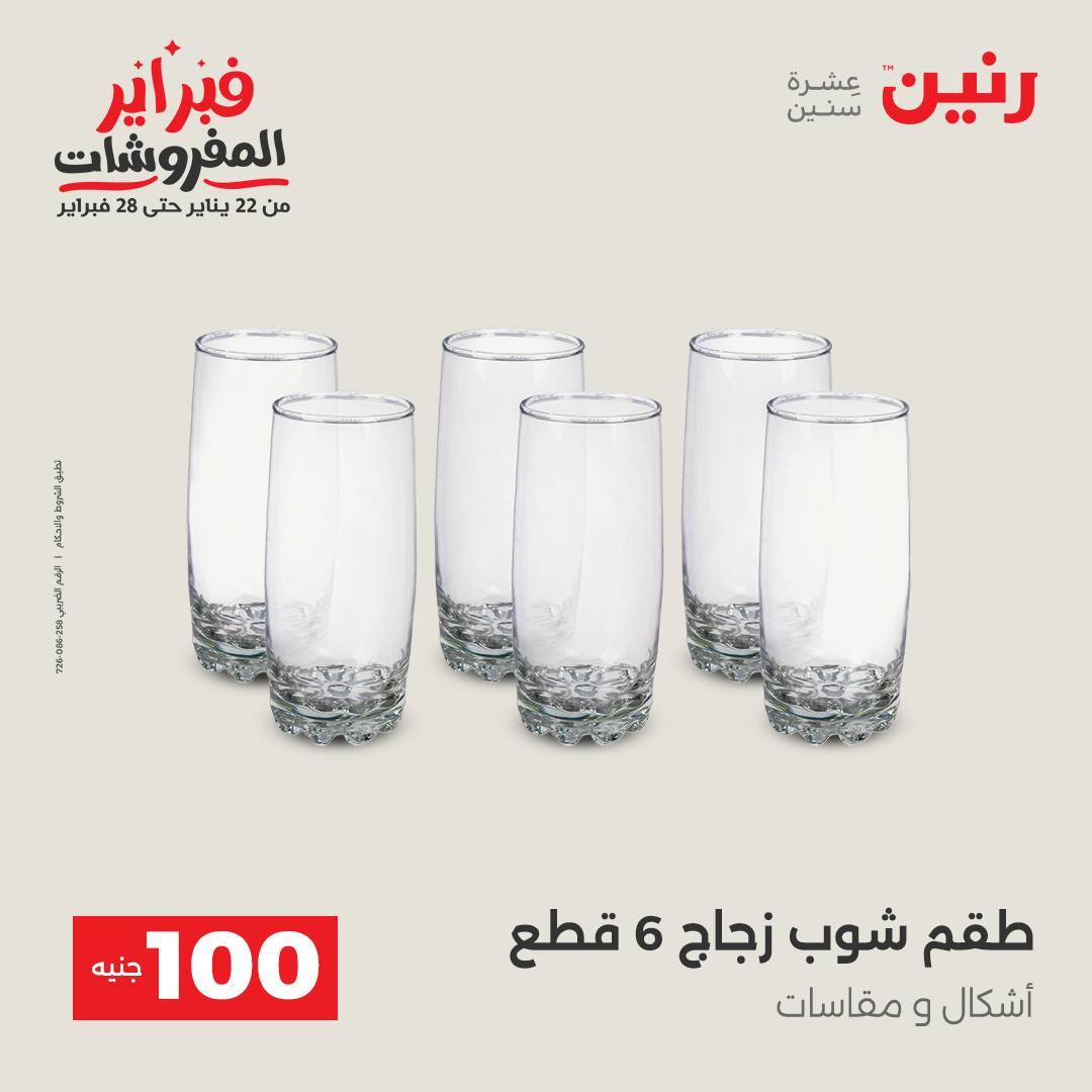 عروض رنين عرض الـ100 جنية 17-18 فبراير 2026  صفحة 48 - raneen offers 17-18 February 2026 page 48